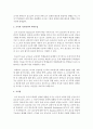 [아동과학지도] 과학교수 효능감이 유아교사의 과학수업에 미치는 영향 (교사효능감) 3페이지