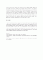 [아동과학지도] 과학교수 효능감이 유아교사의 과학수업에 미치는 영향 (교사효능감) 4페이지