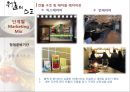 [마케팅 원론] 「창업 아이템 발표 1인식 이탈리안 레스토랑」 (A+) 애니메이션 발표 팀프로젝트 시장분석 환경분석 SWOT분석 시장세분화 시장포지셔닝 마케팅믹스 촉진.pptx 15페이지