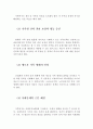 가족복지의 목표와 한국과 외국의 가족복지정책 비교 (가족복지의 목표, 가족복지정책, 가족복지 관련법, 외국 가족복지정책, 외국 가족복지전략, 가정복지의 목표, 가정복지정책) 3페이지