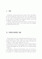 가족복지정책의 개념과 유형 및 과제 ( 가족복지정책의 개념, 가족복지정책의 유형, 가족복지정책의 과제, 대안, 방안,가정복지정책의 개념, 가정복지정책의 과제,가정복지정책의 방안) 2페이지