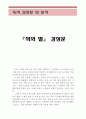 죄와 벌 독후감 및 분석 (죄와 벌 독후감, 죄와 벌 독서감상문, 죄와 벌 해석, 죄와 벌 분석, 죄와 벌 감상문,죄와 벌 줄거리, 죄와벌 분석, 죄와벌 비평, 죄와벌 종교) 1페이지