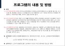 「노인 안전 교육 프로그램」 (과제발표용) 목적, 프로그램계획, 내용 및 방법 등.ppt 7페이지