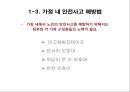「노인 안전 교육 프로그램」 (과제발표용) 목적, 프로그램계획, 내용 및 방법 등.ppt 16페이지