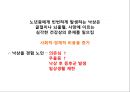 「노인 안전 교육 프로그램」 (과제발표용) 목적, 프로그램계획, 내용 및 방법 등.ppt 20페이지