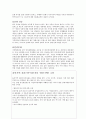 여성건강간호학(국제결혼 이주여성의 문제)내용정리 3페이지