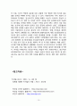 하이얼 Haier 해외진출전략분석과 하이얼의 글로벌 마케팅전략분석및 하이얼 미래전략제안및 나의견해정리 레포트 19페이지