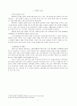 한국사회와통일_북한 레포트 6페이지