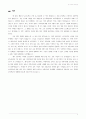 교육철학_존 듀이의 교육사상 2페이지