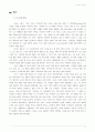 교육철학_존 듀이의 교육사상 3페이지