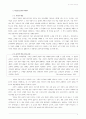 교육철학_존 듀이의 교육사상 4페이지