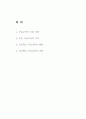초등 무용교육의 현황과 과제 2페이지