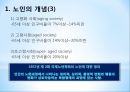 노인과의 의사소통 6페이지