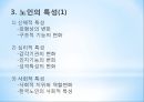 노인과의 의사소통 12페이지