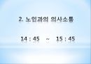 노인과의 의사소통 28페이지