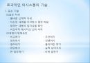 노인과의 의사소통 29페이지