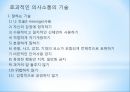 노인과의 의사소통 30페이지