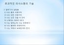 노인과의 의사소통 31페이지