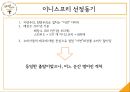 SKINFOOD 스킨푸드 브랜드분석과 스킨푸드 마케팅조사및 스킨푸드 새로운 마케팅전략제안 PPT레포트 14페이지