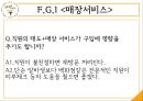 SKINFOOD 스킨푸드 브랜드분석과 스킨푸드 마케팅조사및 스킨푸드 새로운 마케팅전략제안 PPT레포트 20페이지