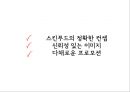 SKINFOOD 스킨푸드 브랜드분석과 스킨푸드 마케팅조사및 스킨푸드 새로운 마케팅전략제안 PPT레포트 40페이지
