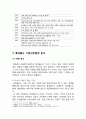 롯데월드 기업경영전략과 마케팅전략분석및 롯데월드 새로운전략제안 레포트 7페이지