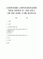 [사회복지법제] 사회복지공동모금회법 개정과 관련하여 찬,  반을 표하고 그에 관한 상세한 근거를 제시하시오 [공동모금회] 1페이지