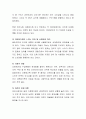 다문화가정 아동과 관련된 정책을 언급하고 장점과 단점에 대해 토론. 4페이지