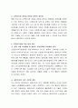 다문화가정 아동과 관련된 정책을 언급하고 장점과 단점에 대해 토론. 5페이지
