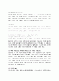 새터민의 탈북 원인에 대하여 토론해 보세요. 3페이지