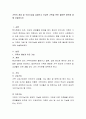 가족의 개념 및 주요기능을 살펴보고 건강한 가족을 위한 올바른 방안에 대해 서술. 2페이지