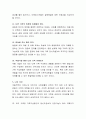 가족의 개념 및 주요기능을 살펴보고 건강한 가족을 위한 올바른 방안에 대해 서술. 6페이지