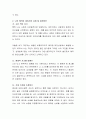 본인의 입장에서 왜곡된 대인신념이 발생했던 사례와 그 극복과정에 대해 설명. 3페이지