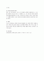 본인의 입장에서 왜곡된 대인신념이 발생했던 사례와 그 극복과정에 대해 설명. 4페이지