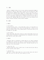 사회복지와 사회사업의 차이점(사회복지, 사회사업, 개인의견, 나의의견) 2페이지