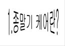종말기케어(케어복지개론, 죽음의과정, 유가족케어, 가족케어) PPT, 파워포인트 3페이지