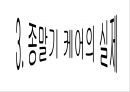 종말기케어(케어복지개론, 죽음의과정, 유가족케어, 가족케어) PPT, 파워포인트 8페이지