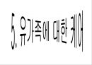 종말기케어(케어복지개론, 죽음의과정, 유가족케어, 가족케어) PPT, 파워포인트 15페이지