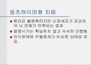 치매성 노인의 케어(치매이해, 치매노인심리, 치매노인케어) PPT, 파워포인트 4페이지