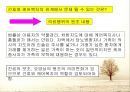 케어복지와 관련영역 & 타직종과의 팀케어(케어와간호, 재활, 가정, 팀케어필요성) PPT, 파워포인트 12페이지