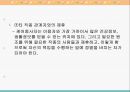 케어복지의 윤리(케어복지개론) PPT, 파워포인트 9페이지