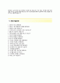 [한웰그룹자기소개서]한웰그룹자소서,한웰그룹합격자기소개서,한웰그룹자소서항목 4페이지