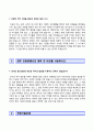 [한국보건산업진흥원자기소개서]한국보건산업진흥원 정규직 자소서와 면접기출문제,한국보건산업진흥원합격자기소개서,한국보건산업진흥원자소서항목 3페이지