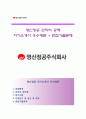 [영신정공자기소개서]영신정공 관리직 자소서와 면접기출문제,영신정공합격자기소개서,영신정공자소서항목 1페이지
