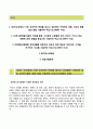 (한국남동발전자기소개서 + 면접족보)한국남동발전(체험형인턴)자소서 [한국남동발전합격자기소개서한국남동발전인턴자소서항목] 2페이지