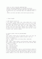 우리나라의 사형제도 4페이지