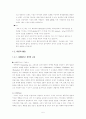 [국제마케팅 믹스전략 사례] (뉴스타 광학)  5페이지