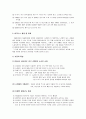 [국제 기업 환경론] 뉴질랜드에 대하여  6페이지