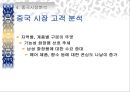 [다국적 기업의 해외 진출 사례 PPT] 태평양의 중국 진출  12페이지