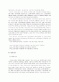 중소도시 소재 노인복지회관 이용자 만족도 조사 2페이지